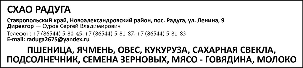 СХАО «Радуга»